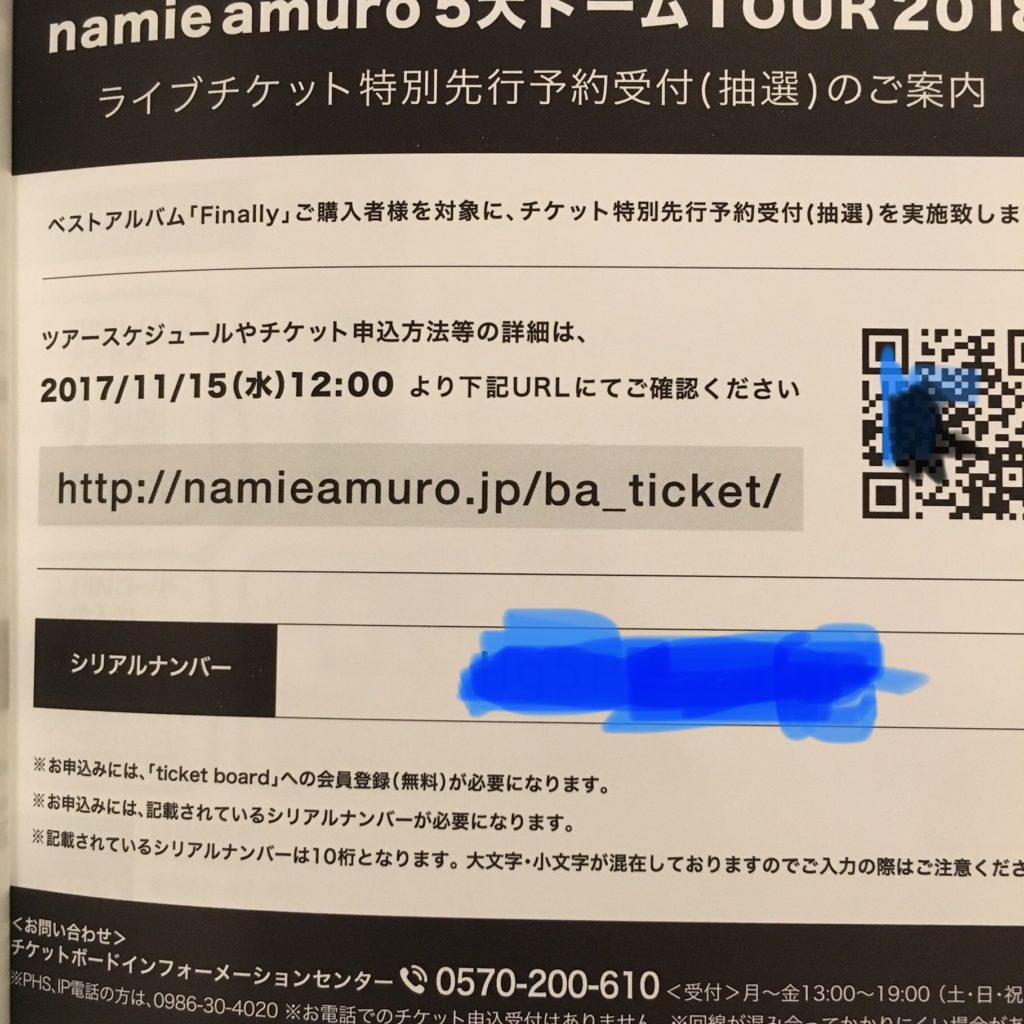 安室奈美恵 5大ドームツアー2018 先行予約抽選券